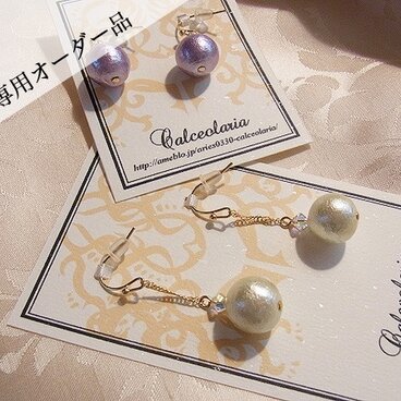 【k様オーダー品】コットンパールのピアス　２点