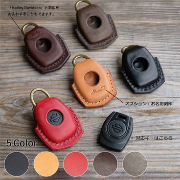 ハーレーダビッドソン キーフォブ(セキュリティキー、キーレス、スマートキー)用カバー：スタンダードカラー