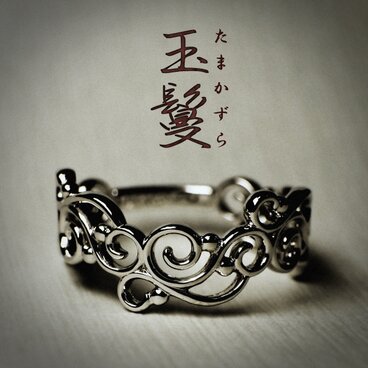 玉鬘の指環(+オーダー制作ご案内)