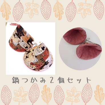 鍋つかみ　プリント柄２個セットネコA