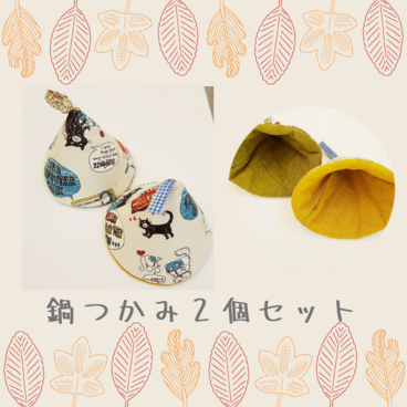 鍋つかみ　プリント柄２個セットネコC