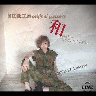 MSサイズ型紙　つなぎスタイリッシュ　キモノから作る世界に一つのジャンプスーツ　B80