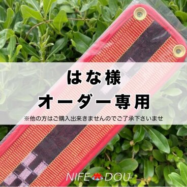 はな様オーダー専用　ティーガー《三線胴巻き》《本織》
