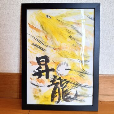 龍神様　昇り黄龍　原画　A4サイズ
