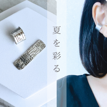 夏映えアクセサリー☀️ washi ひとめぼれ-錫イヤカフ 錫婚式 父の日　デイリーアクセサリー
