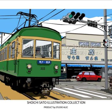 湘南イラストポスター「鎌倉の路面電車区間を走る江ノ電」　A2サイズ