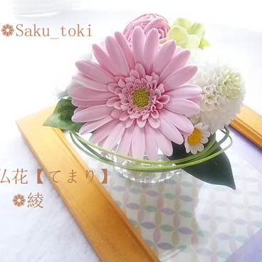 ❁クレイフラワーの小さなお供え花・仏花【てまり】❁綾ー仏壇・ご遺影前・納骨堂に❁