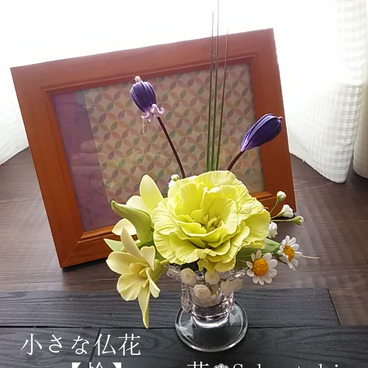 ❁クレイフラワーの小さなお供え花・仏花【怜】お仏壇・納骨堂・ご遺影前に❁