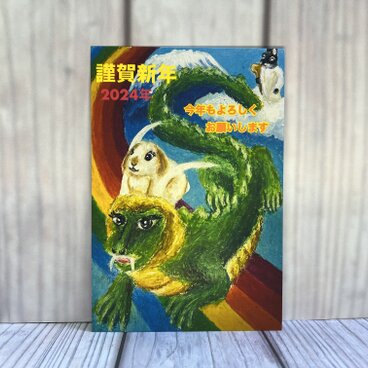 2024年年賀状　辰年　うさぎのポストカード　5枚セット