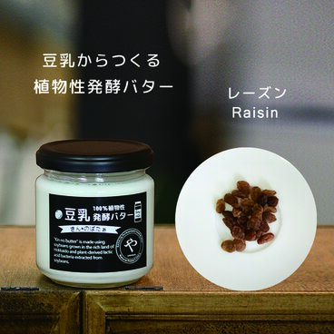 豆乳からつくる植物性発酵バター『きんのばたぁ』　レーズン