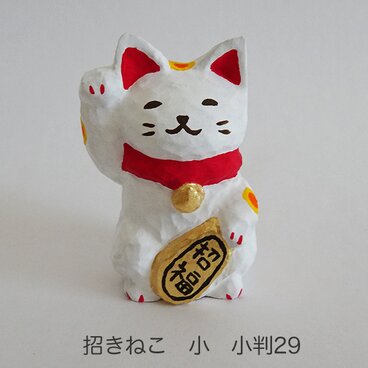 <割引き>木彫り　招きねこ　小29　右手小判