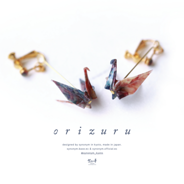 浪漫 - 和風 折鶴イヤリング【S】