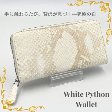 本革 ホワイト ダイヤモンド パイソン 長財布 希少  蛇革 ヘビ革 本物 白 金運 風水 縁起 レザー 革