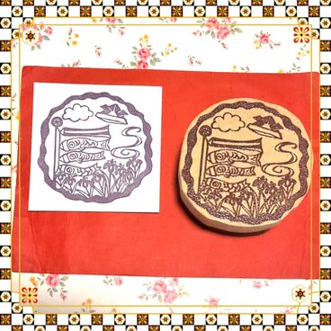 ⌘端午の節句はんこ〓【こいのぼり】直径6cm