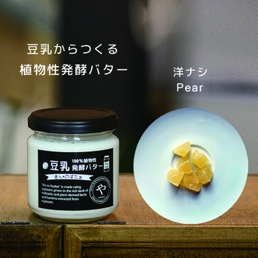 豆乳からつくる植物性発酵バター『きんのばたぁ』　洋ナシ