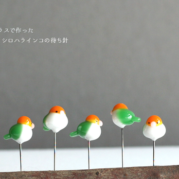 ガラスで作ったシロハラインコの待ち針