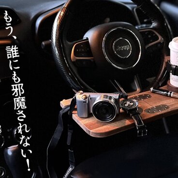 【父の日ギフト】折りたためる車載デスク アカシア 木製 テーブル 移動できる書斎