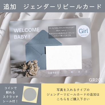 追加　ジェンダーリビールカード　【GR102】