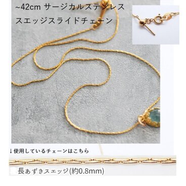 【オプション・チェーン変更カート】42㎝調整可・サージカルステンレス スエッジチェーン（GOLD)