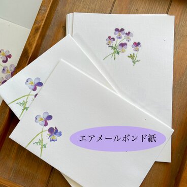 小さな　スミレの便箋〜エアメールボンド