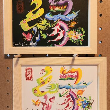 花文字.『縁』ポストカードサイズ.ウッドフレーム(白Or黒)残り１