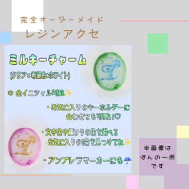 ミルキーチャーム(筆記体文字)