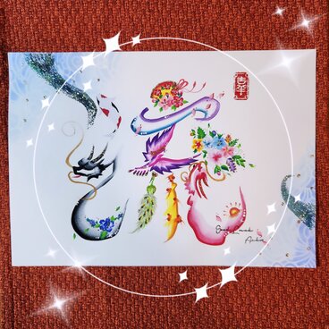 花文字.『流.全体運UP』A4サイズ.額入り