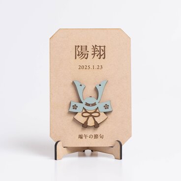 五月人形　兜飾り　プレート　こどもの日　子供の日　端午の節句　名前と誕生日の刻印