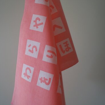 手ぬぐい　かわいいひらがな