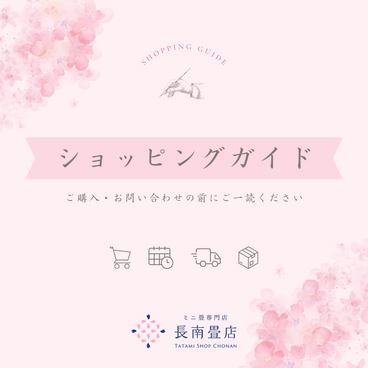 ショッピングガイド