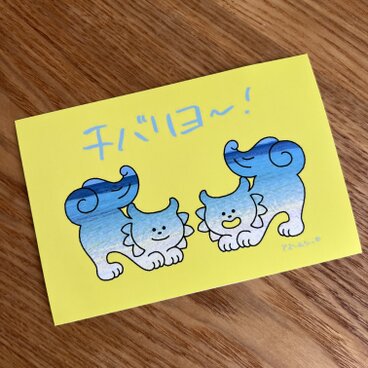 暑中見舞い　シーサー　沖縄　海の絵葉書　オリジナルポストカード