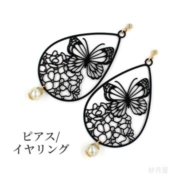 【大ぶり蝶々柄ピアス】 イヤリング 黒 モノトーン ギフトラッピング プチギフト