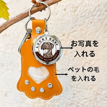 レーザー彫刻でオンリーワンのキーケース（毛を入れられる）　動物・犬・猫・うさぎ・鳥・ハムスター