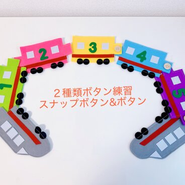 知育玩具　新幹線の２種類ボタン練習