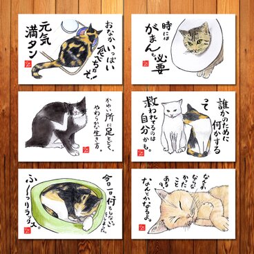 選べる「ねことば」ポストカード3枚セットD / 猫×筆文字アートで心なごむひととき