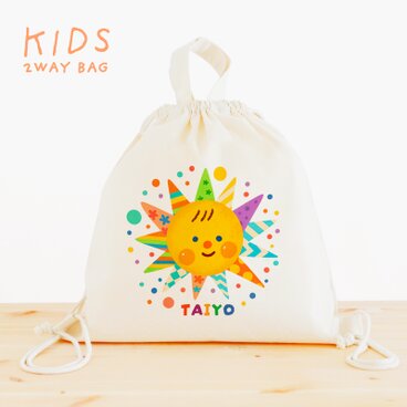 名入れ　リュック 一升餅リュック 一升餅 出産祝い　名入れ　入園祝い　入学祝い　北欧 (ド派手な太陽くんはオシャレさんです)
