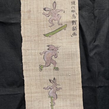 現代版鳥獣戯画タペストリー