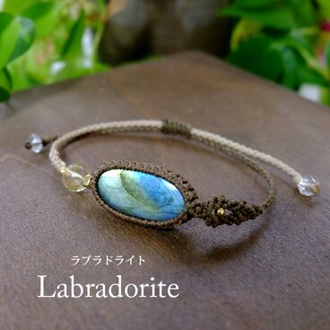ラブラドライト・天然シトリン（虹色り）レインボーシトリン11月誕生石 マクラメブレスレット（男女兼用可アクセサリー ）3661