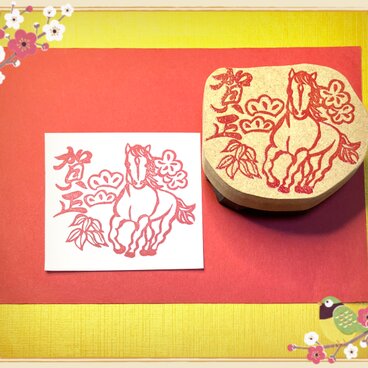 ⌘2026干支はんこ〓【年賀◆午】5×6cm