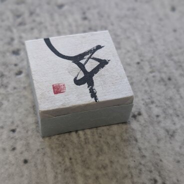 お正月飾りに…書家がつくった小さな縁起物（午）