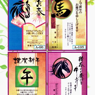 ★「午歳」年賀はがきサービス印刷／1点をお選びください／⓳・30枚コーナー／差出人刷り込み・送料無料／内容変更可／