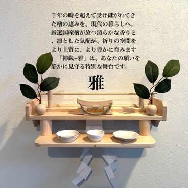 お宮形-神蔵-雅（みやび）