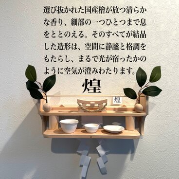 神座kamikura -煌（きらら）