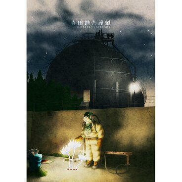 海百合と潜水夫 : ジクレー版画 ／ Sea Lilies and Diver : Giclee Print