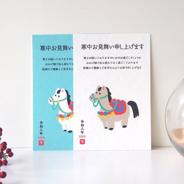 寒中お見舞い【飾り子馬】４枚セット