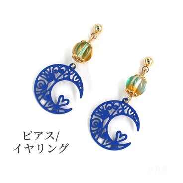 【三日月チャームとチェコガラスのピアス ブルー】イヤリング プレゼント ギフトラッピング プチギフト