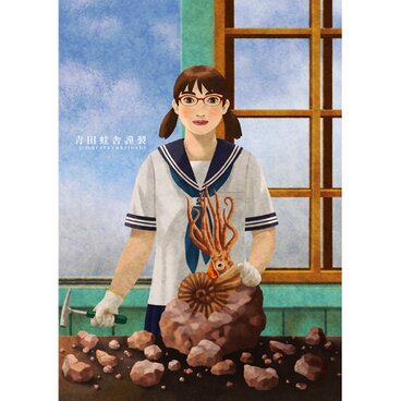 アンモナイト: ジクレー版画 ／ Ammonite : Giclee Print