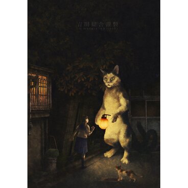 盂蘭盆会 : ジクレー版画 ／ Feast of Lanterns : Giclee Print