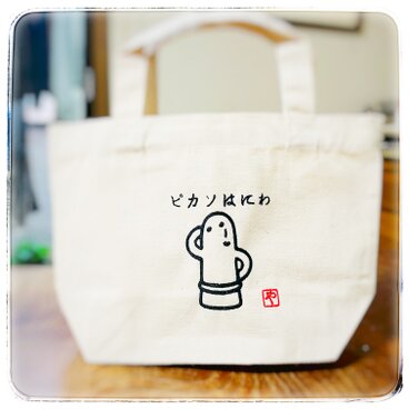 ピカソはにわの脱力系ミニトート ランチバッグ サブバッグ