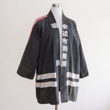 消防団 法被 火消し 半纏 - 昭和中期 ジャパンヴィンテージ - ハンドメイド・リメイク素材